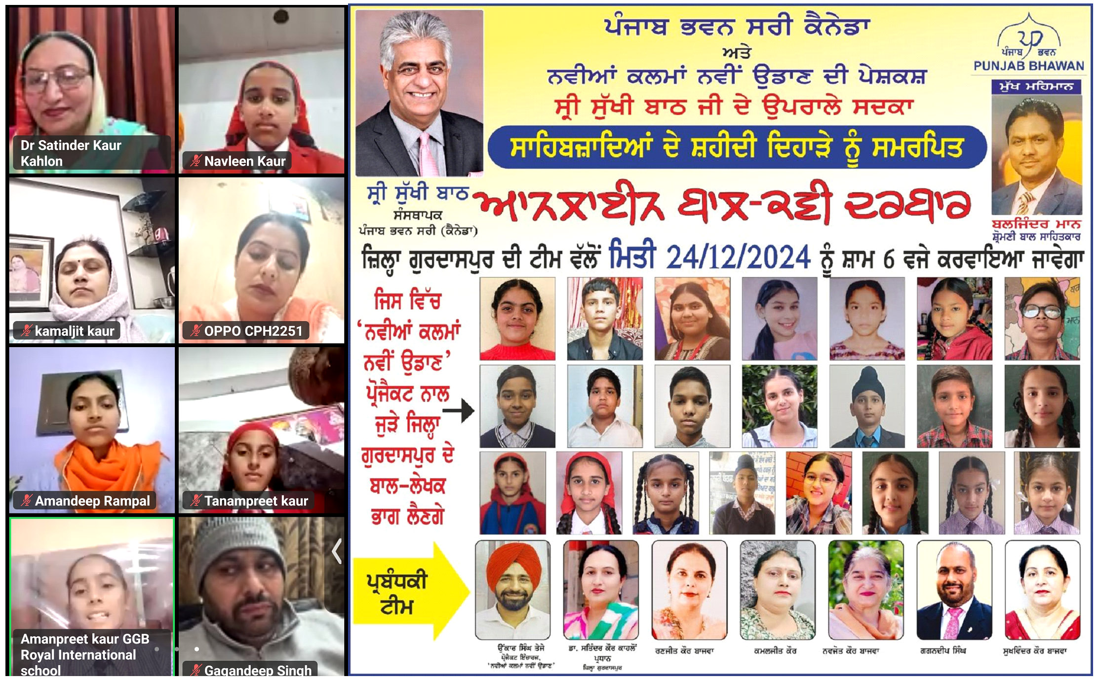 ਸੁੱਖੀ ਬਾਠ ਦੀ ਸਰਪ੍ਰਸਤੀ ਹੇਠ ਬਾਲ ਲੇਖਕਾਂ ਦਾ ਕਵੀ ਦਰਬਾਰ ਯਾਦਗਾਰੀ ਬਣਿਆ